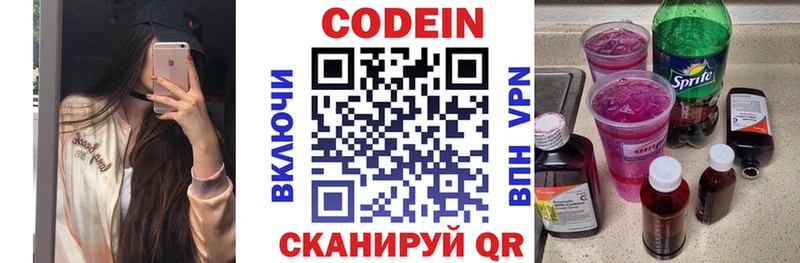 Codein напиток Lean (лин)  Называевск 